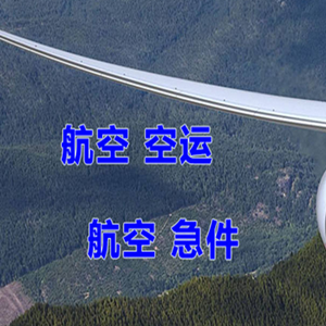 石家庄正定机场托运快递-选东方航空和上海航空