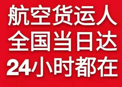 石家庄正定机场托运货物、航空货运:物流行业各岗位招聘