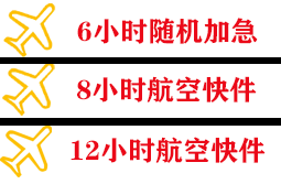 石家庄正定机场托运快递公司,专业空运当天件